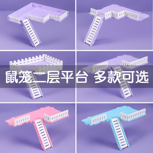 金丝熊仓鼠二层平台笼内造景用品
