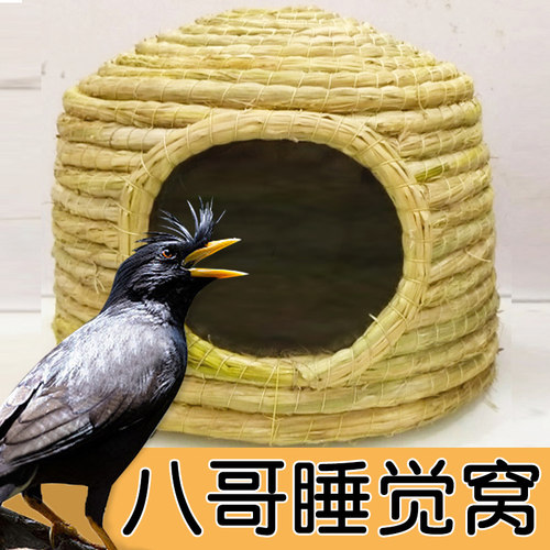 八哥专用窝过冬天保暖幼崽窝草窝