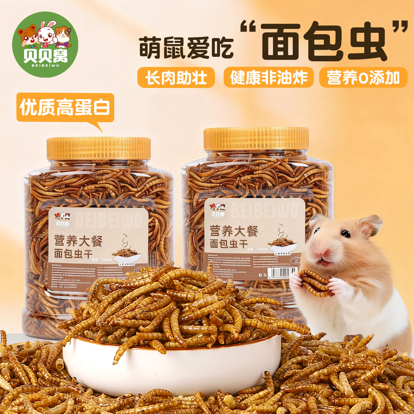 金丝熊仓鼠粮食面包干虫饲料营养主粮零食物高蛋白不上火黄粉虫干,宠物/宠物食品及用品,鼠粮,淘宝优惠券,粉丝福利购,淘宝优惠卷