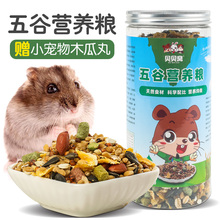 自配侏儒老年仓鼠粮食饲料主食金丝熊食物营养五谷磨牙粮主粮450g