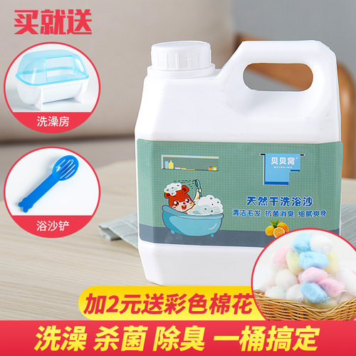 金丝熊龙仓鼠浴沙专用杀菌