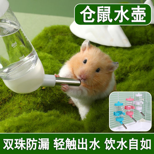 金丝熊仓鼠水壶饮水器不漏水自动喂水器喝水兔子豚鼠专用挂式防漏