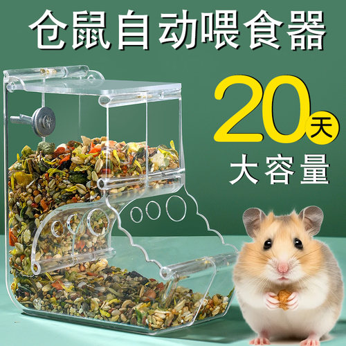 金丝熊仓鼠自动喂食器食盆盒吃饭