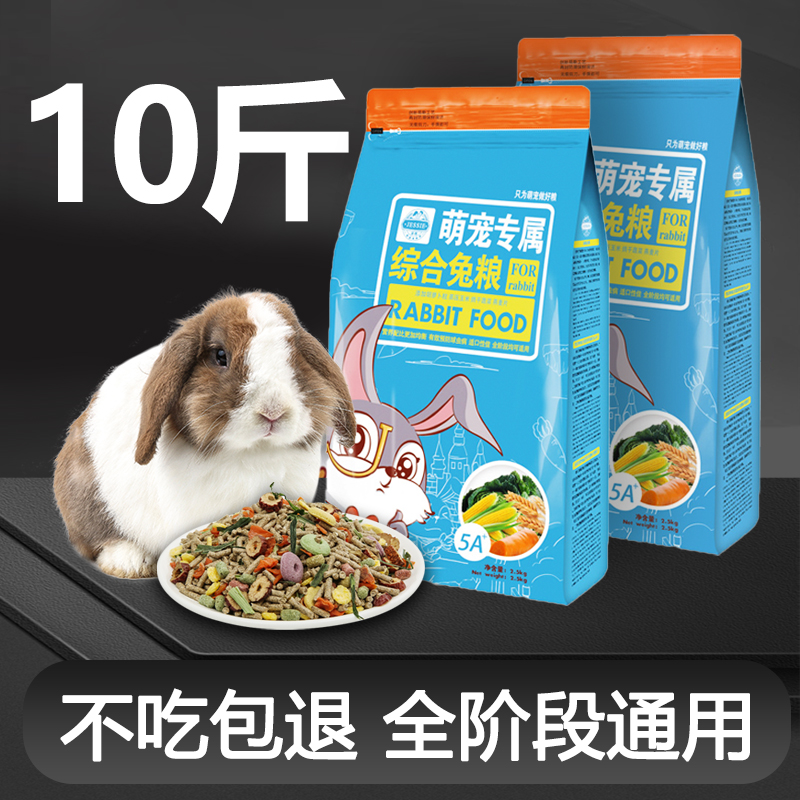兔粮兔饲料幼兔成兔10斤