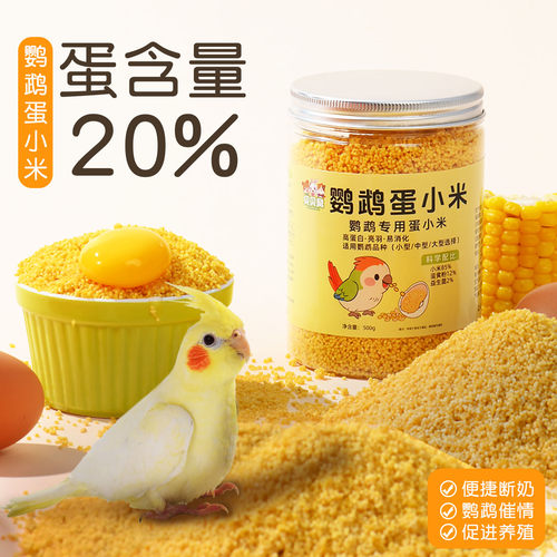 蛋小米鹦鹉鸟粮鸟食专用饲料