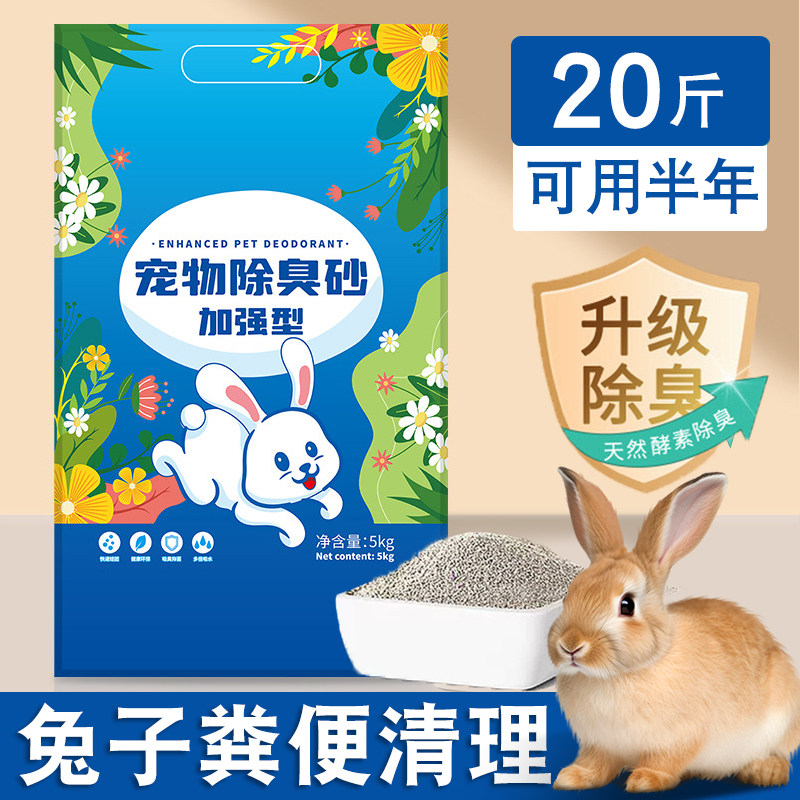 兔子粪便清理兔砂除臭垫料兔尿沙图片