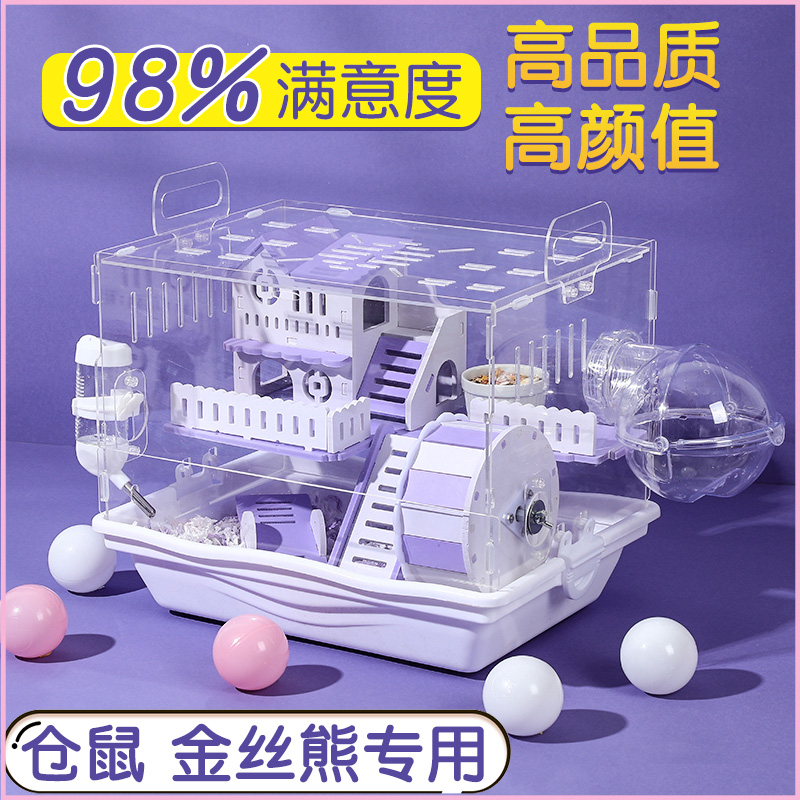 小仓鼠笼子带洗澡亚克力透明别墅