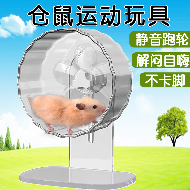 金丝熊仓鼠运动玩具超静音跑轮大小号解闷自嗨专用跑步机支架用品,宠物/宠物食品及用品,玩具/造景装饰,淘宝优惠券,粉丝福利购,淘宝优惠卷
