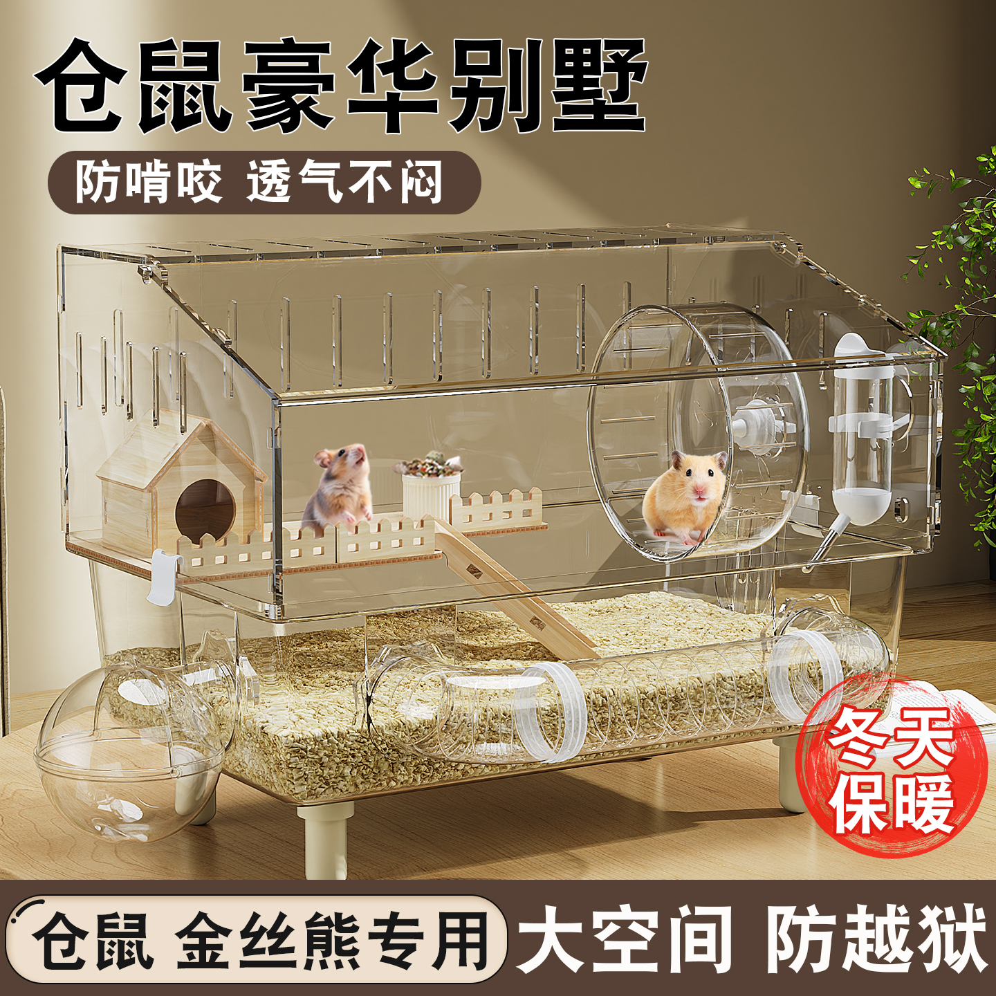 仓鼠笼子豪华别墅超大亚克力透明