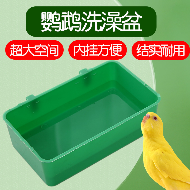 鹦鹉洗澡专用浴盆食盆洗澡盆两用
