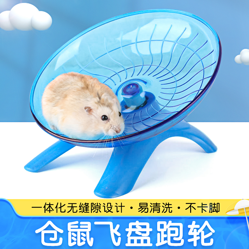 金丝熊仓鼠静音飞盘跑轮
