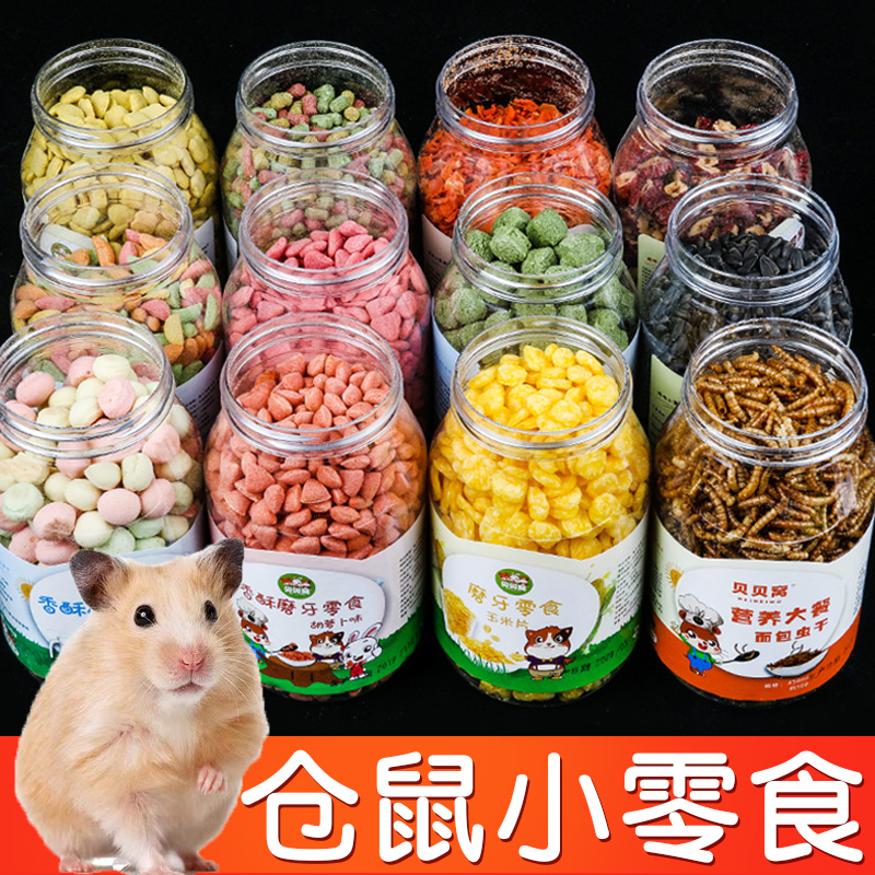 金丝熊仓鼠小零食面包虫干瓜子