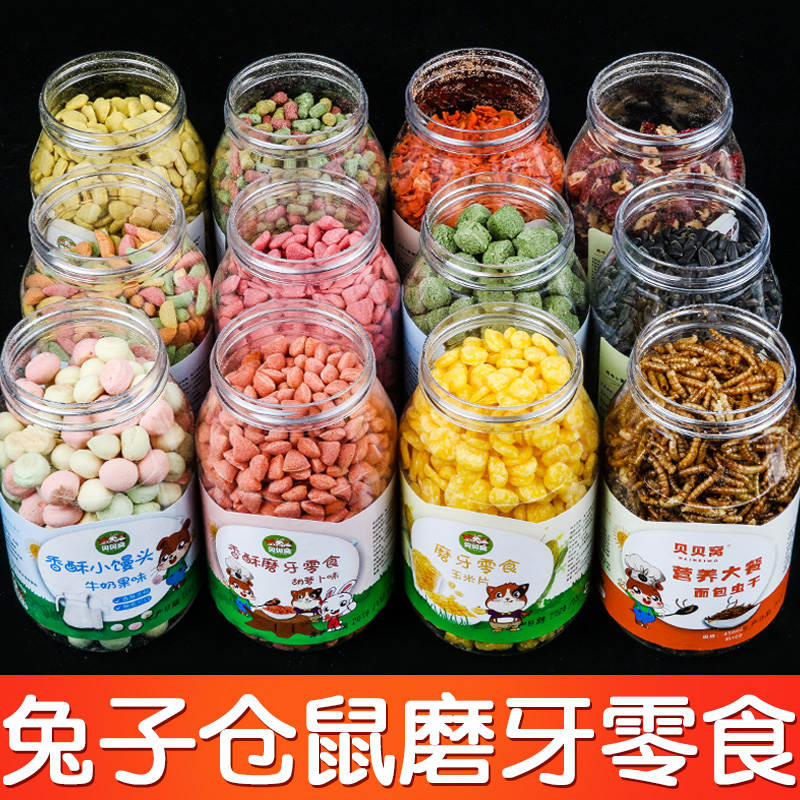 宠物小兔子零食专用磨牙大礼包吃的食物荷兰猪玉米片胡萝卜干用品