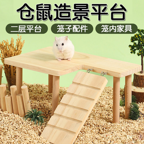 仓鼠造景平台笼内家具玩具