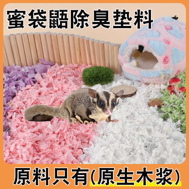 蜜袋鼯除臭垫料过冬天无尘保暖吸水纸棉粒仓鼠金丝熊生活用品大全,宠物/宠物食品及用品,垫料,淘宝优惠券,粉丝福利购,淘宝优惠卷