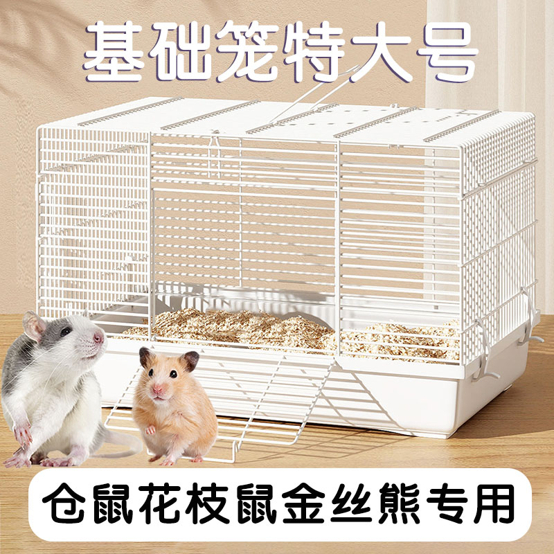 仓鼠笼子便宜大的防啃咬防越狱