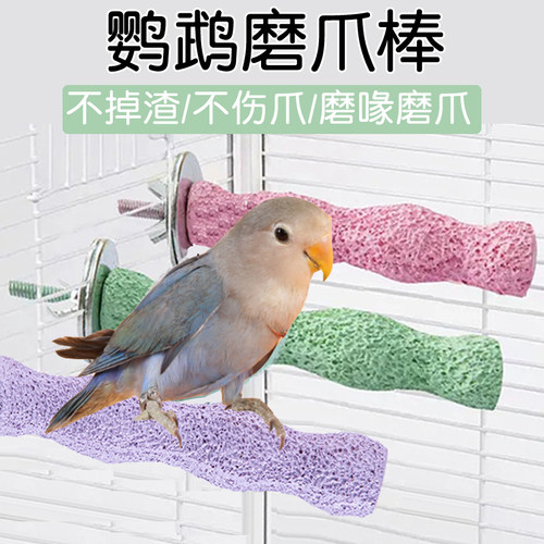 鹦鹉磨爪棒磨砂站杆磨牙站棍