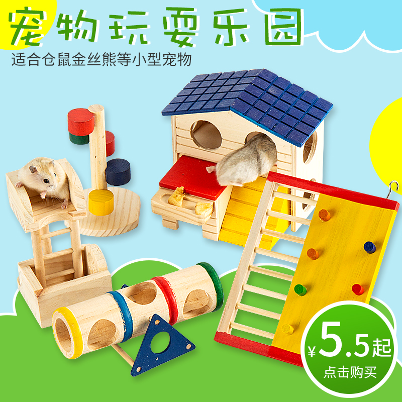 金丝熊仓鼠解闷专用打洞躲避屋玩具秋千乐园造景用品隧道迷宫大全