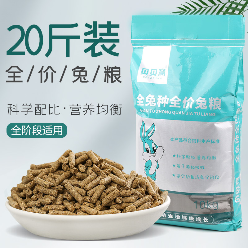 兔子荷兰猪豚鼠营养兔粮饲料20斤