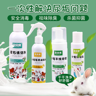 兔子尿石清洁剂兔笼除臭味尿垢宠物尿液除味剂专用荷兰猪底盘用品