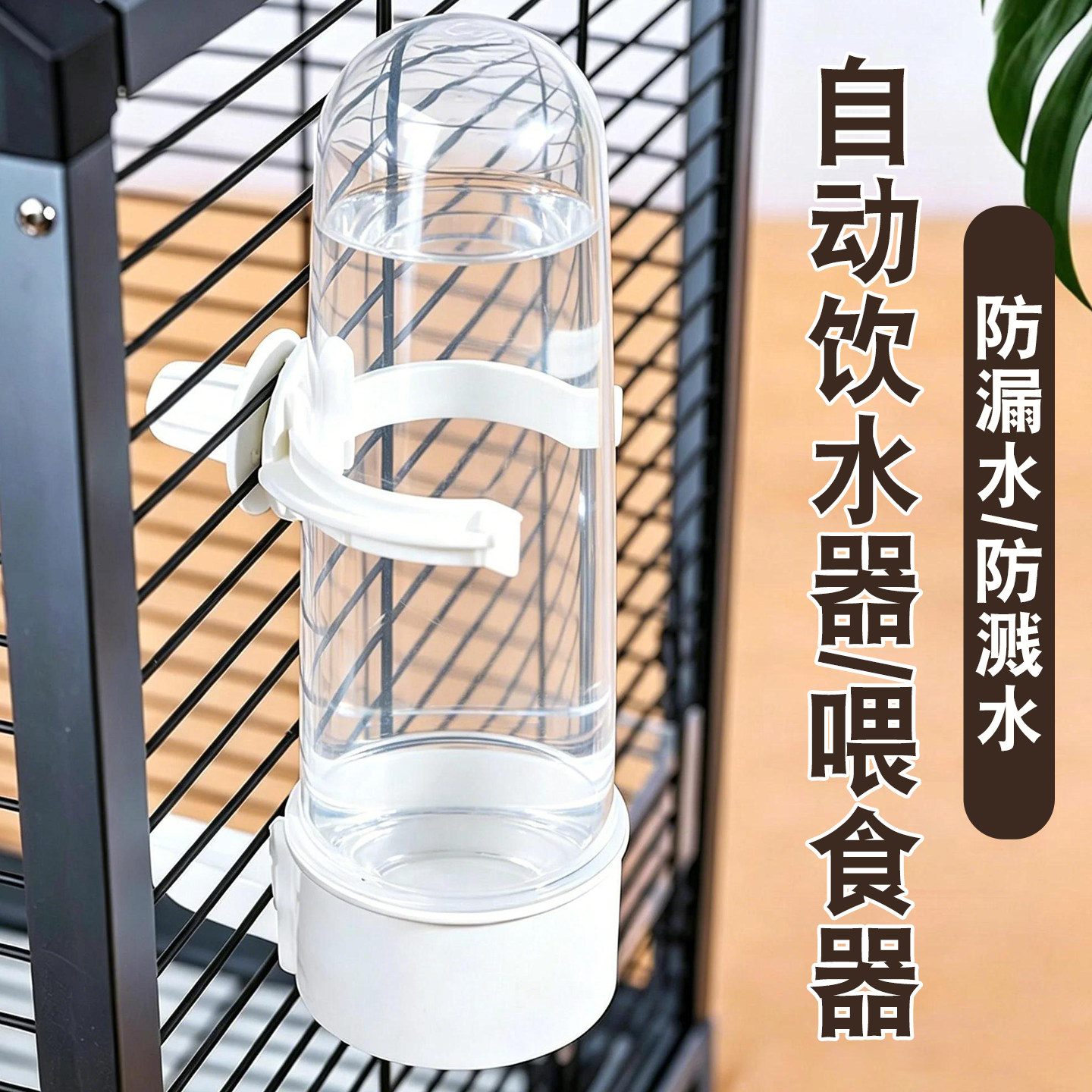 鹦鹉鸟用饮水器自动喂水器水壶新型款鸟笼喝水神器横丝大容量防撒