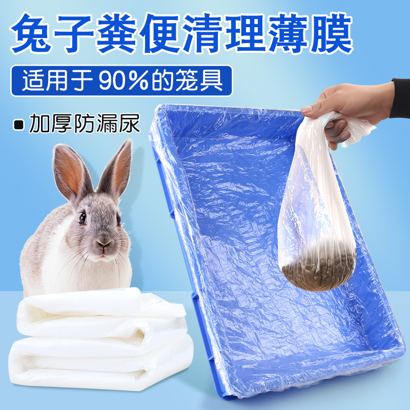 兔子粪便清理薄膜一次性塑料薄膜