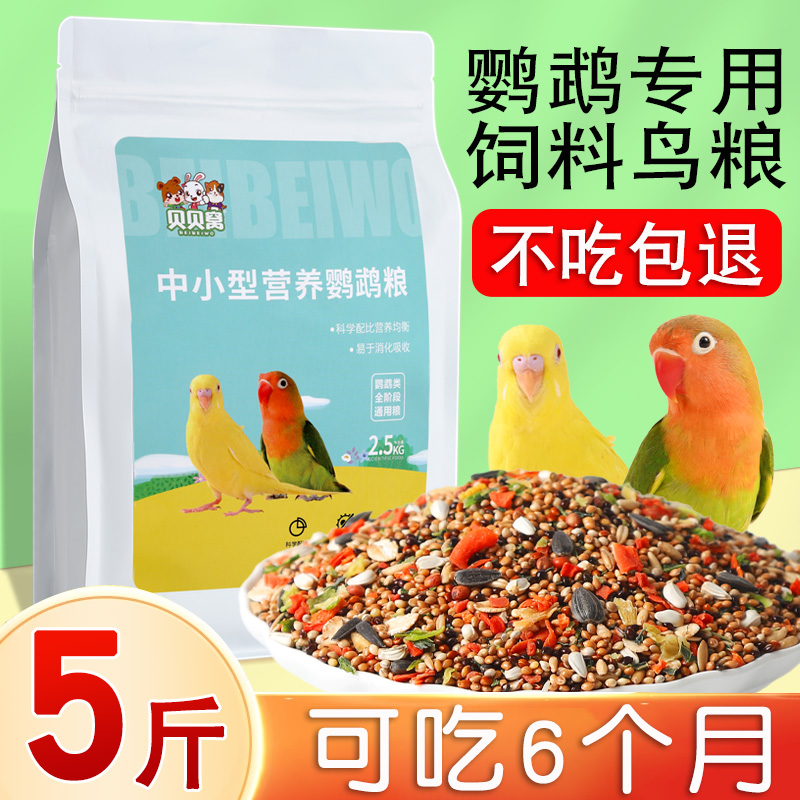 鸟粮鹦鹉专用饲料鸟食虎皮零食