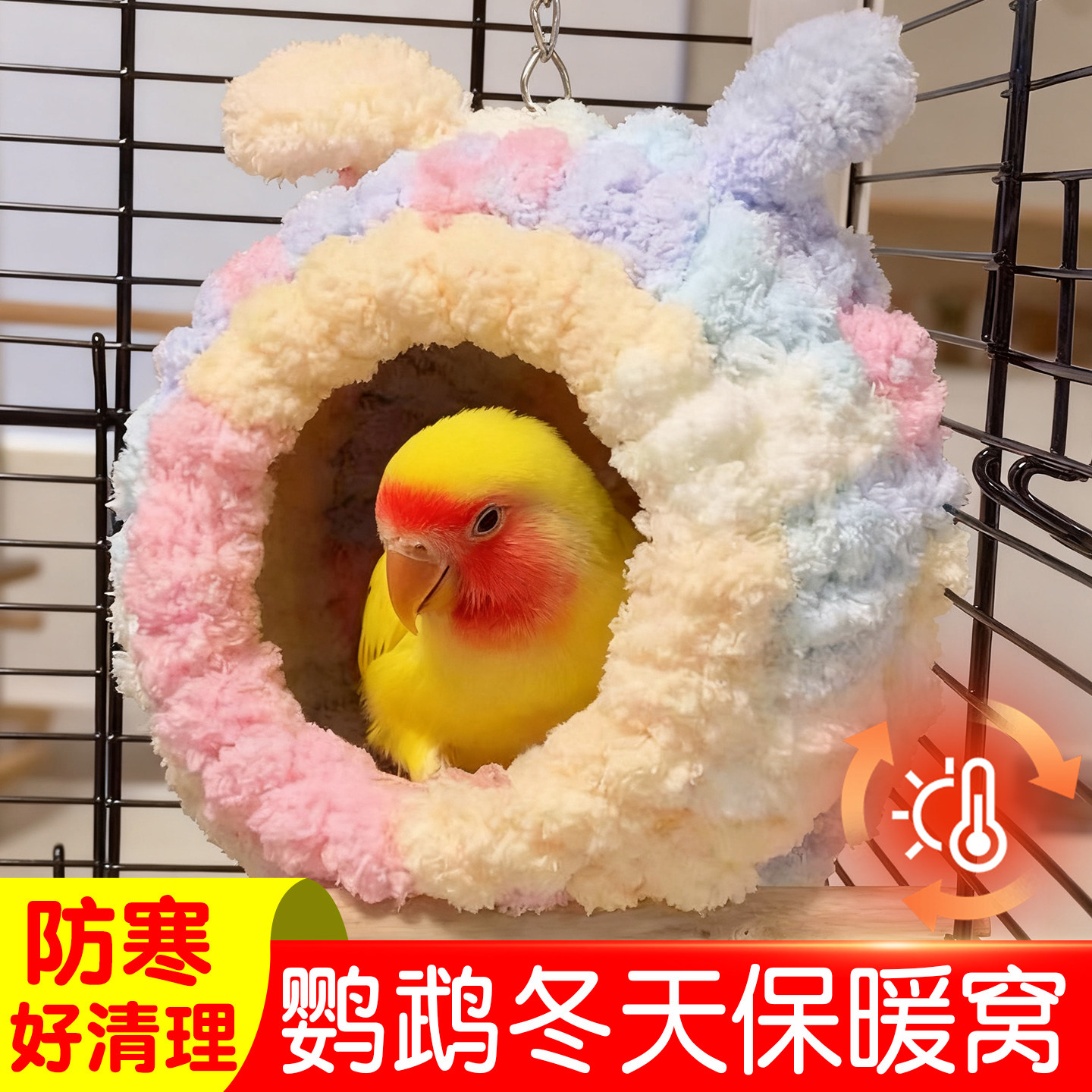 鸟窝鹦鹉睡窝专用睡觉屋防寒过冬天保暖温棉窝好清理和尚牡丹鸟巢