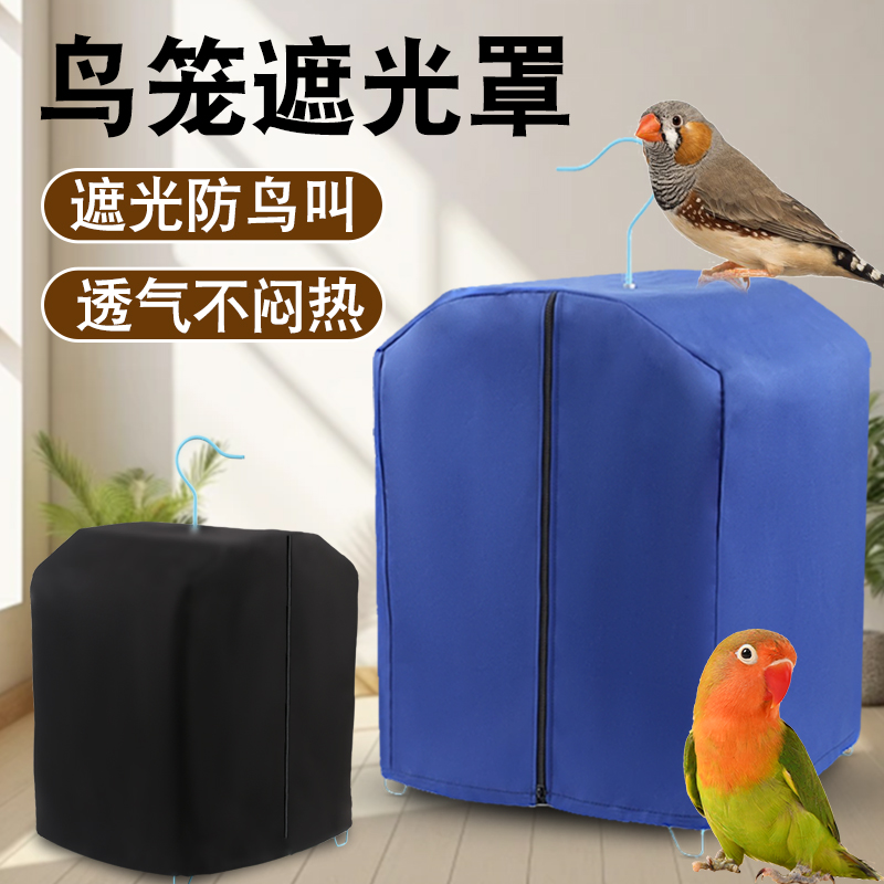 鸟笼遮光罩鹦鹉笼子罩衣布罩透气