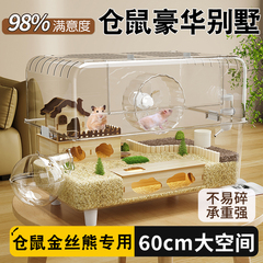 仓鼠豪华别墅笼子饲养金丝熊60cm亚克力透明超级特大号专用防啃咬