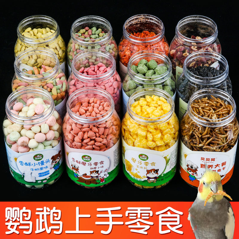 鹦鹉奖励零食适口性好小宠超爱吃