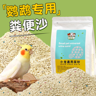 鹦鹉粪便沙垫料鸟屎砂鸟笼鸟粪清理神器除臭垫材专用猫砂用品大全