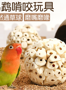 鹦鹉啃咬玩具解闷自嗨通草球玄风虎皮小太阳磨牙磨嘴解压天然藤球