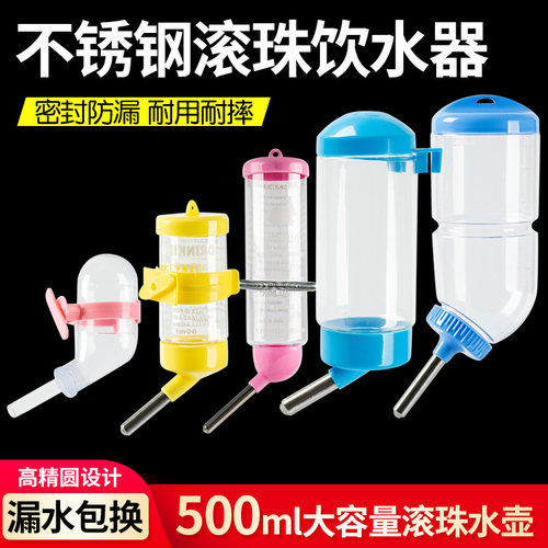 仓鼠兔子滚珠水壶大容量自动喂水