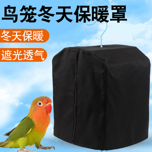 鸟笼冬天保暖罩鹦鹉笼衣保温罩