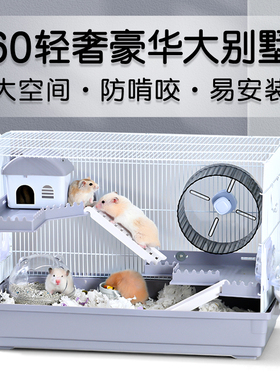 金丝熊仓鼠笼子便宜大的特超大豪华别墅专用60基础三层大空间宠物