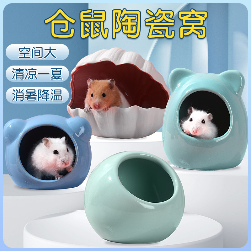金丝熊仓鼠陶瓷窝躲避屋大号夏季天降温冰凉窝房子四季通用品大全,宠物/宠物食品及用品,玩具/造景装饰,淘宝优惠券,粉丝福利购,淘宝优惠卷