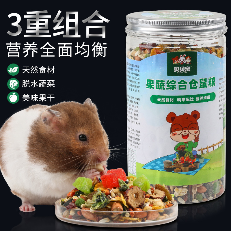 仓鼠金丝熊果蔬五谷粮食营养主粮