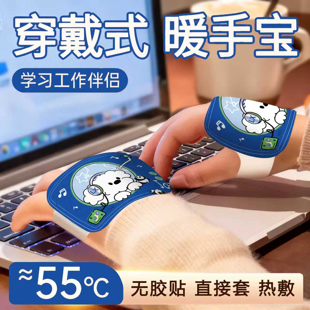 酷狗穿戴式暖身贴学生暖手神器