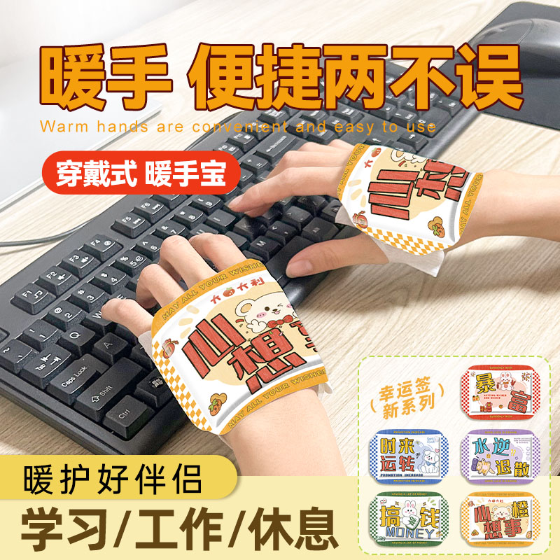 学生专用暖手贴自发热手握暖宝宝