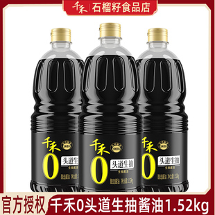 千禾0添加头道生抽1.52kg家用生抽炒菜凉拌提鲜厨房烹饪调味酱油