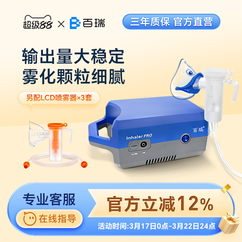 百瑞雾化机医用同款儿童成人老年人家用压缩式雾化器婴幼儿小喷雾
