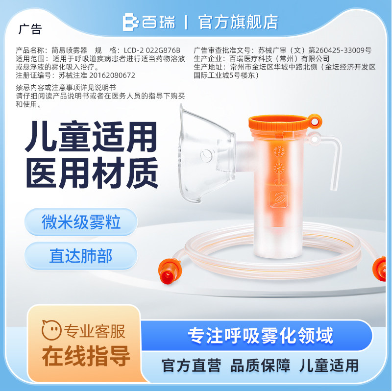 百瑞雾化器儿童面罩吸入雾化配件喷雾器可使用十五天医院同款耗材