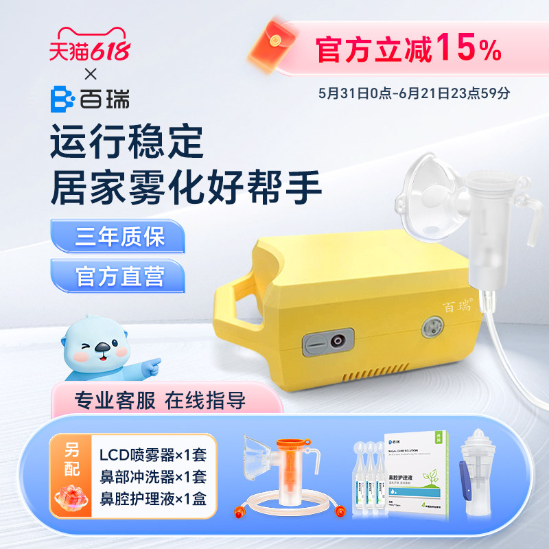 百瑞雾化机儿童老人医用家用雾化器小儿宝宝压缩式