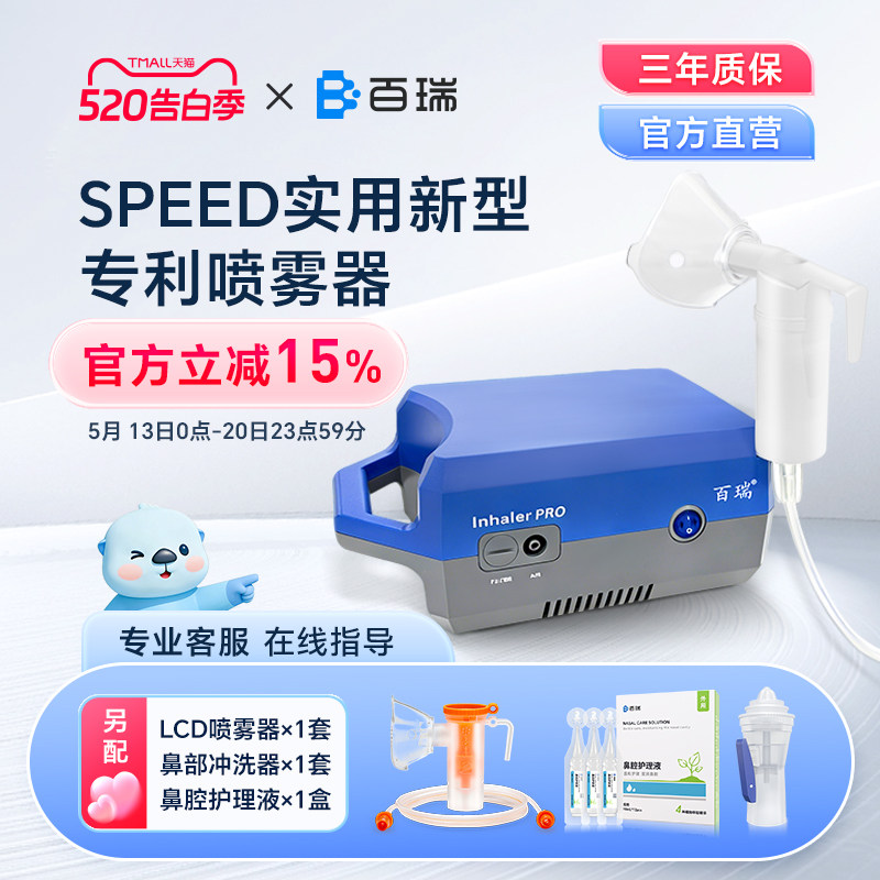 百瑞雾化机儿童老年人婴幼儿家医用压缩式雾化器升级SPEED喷雾器