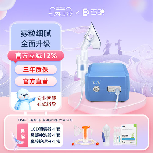 百瑞压缩雾化器医用级别雾化机