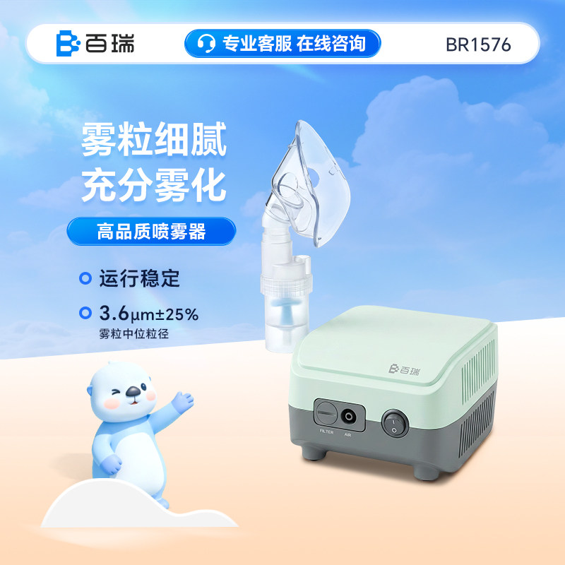 百瑞医用压缩式雾化器新品BR1576家用儿童老人家庭用雾化机婴幼儿