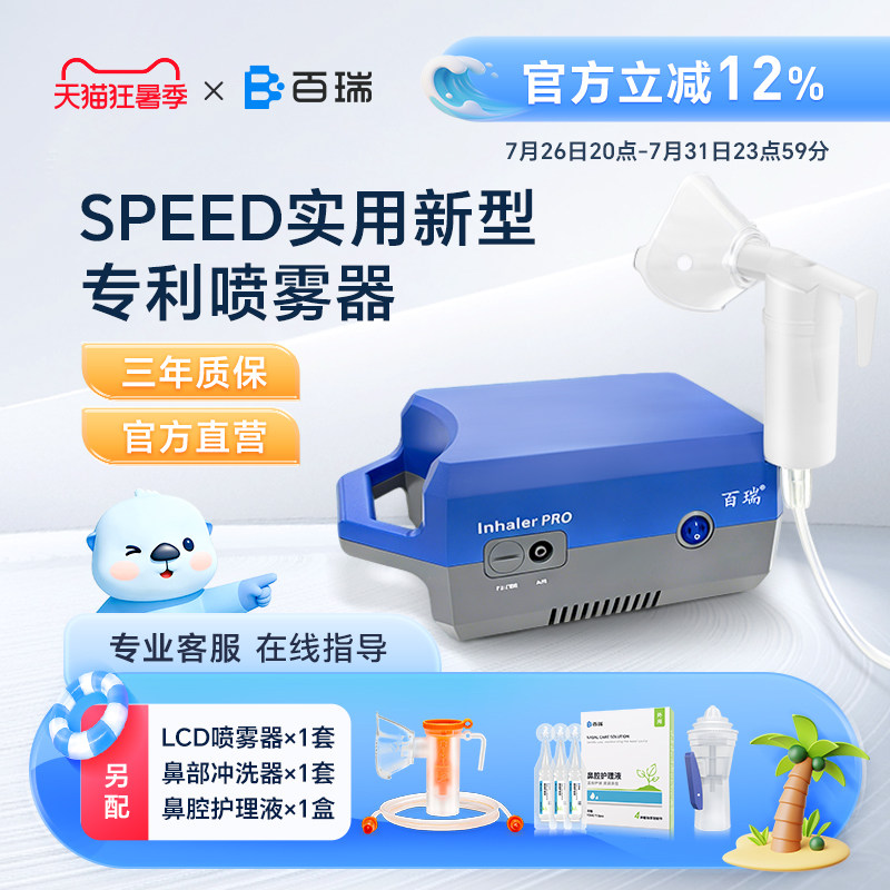 百瑞雾化机儿童老年人婴幼儿家医用压缩式雾化器升级SPEED喷雾器