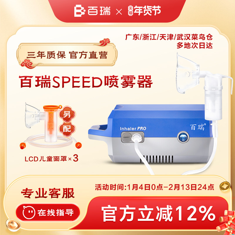 百瑞雾化机儿童老年人婴幼儿家医用压缩式雾化器升级SPEED喷雾器