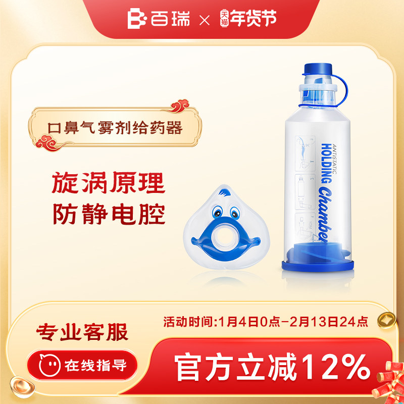 百瑞口鼻气雾剂医用给药器储雾罐婴幼儿童成人吸入雾化器带面罩,医疗器械,雾化器,淘宝优惠券,粉丝福利购,淘宝优惠卷